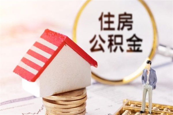 青州欠了一身债能否提取公积金（欠债可以提取公积金吗）