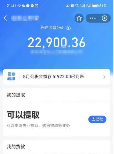 青州封存不满6个月怎么提取公积金（封存未满6个月的公积金如何提取）